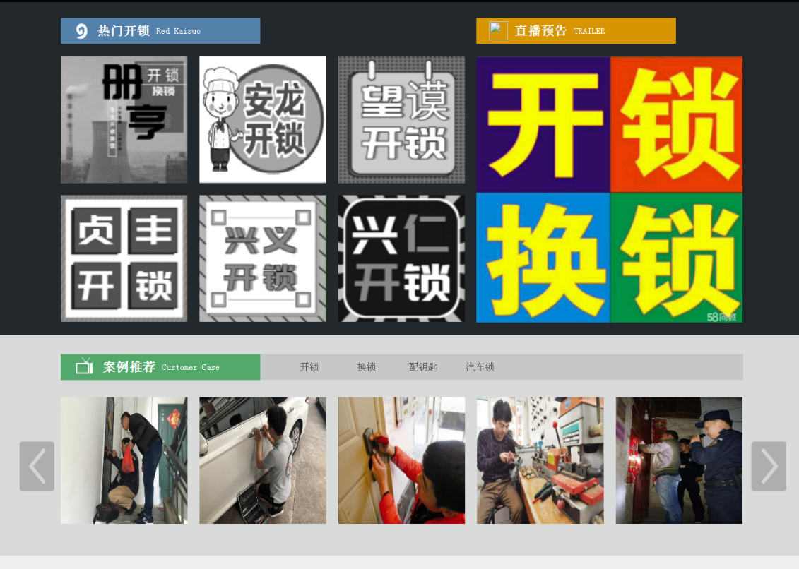 龙华黔西南开锁网门户网站